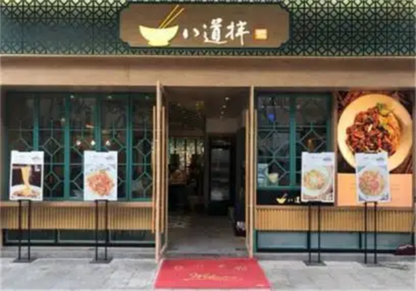 八道拌面加盟